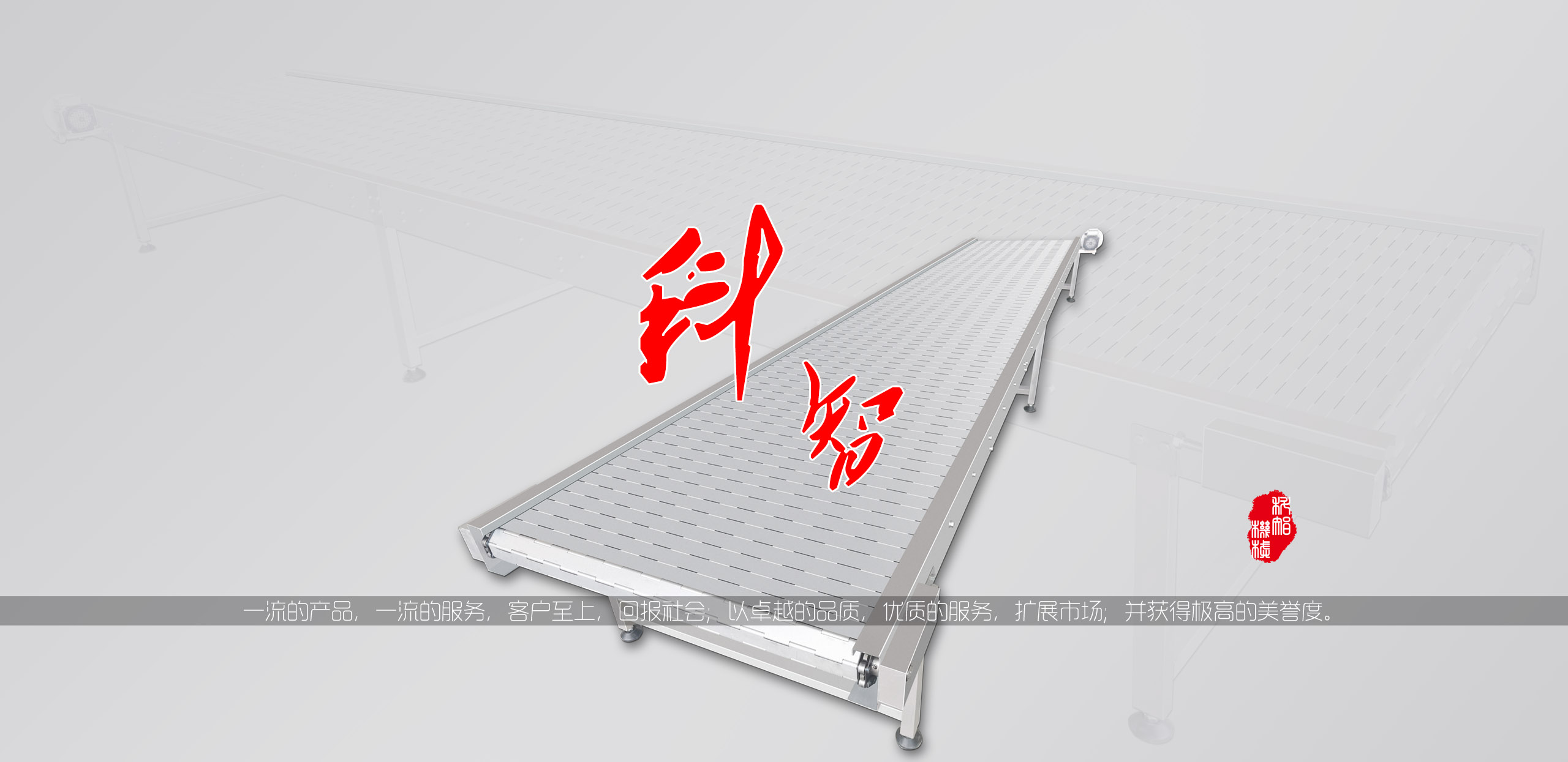 科智網(wǎng)帶輸送機(jī)械